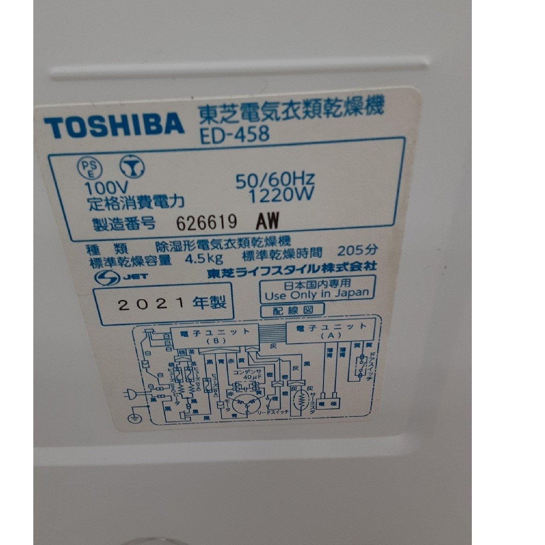 美品 東芝 電気衣類乾燥機 4.5kg ピュアホワイト ED-458-W 美品 東芝 電気衣類乾燥機 4.5kg ピュアホワイト ED-458-W