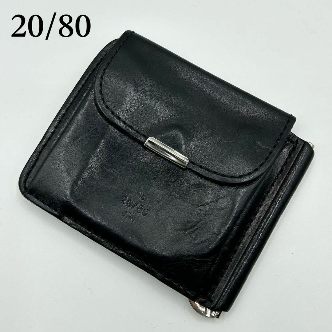 希少】20/80 マネークリップ 菅田将暉愛用 小銭入れ有り 黒 レザー 希少】20/80 マネークリップ 菅田将暉愛用 小銭入れ有り 黒 レザー