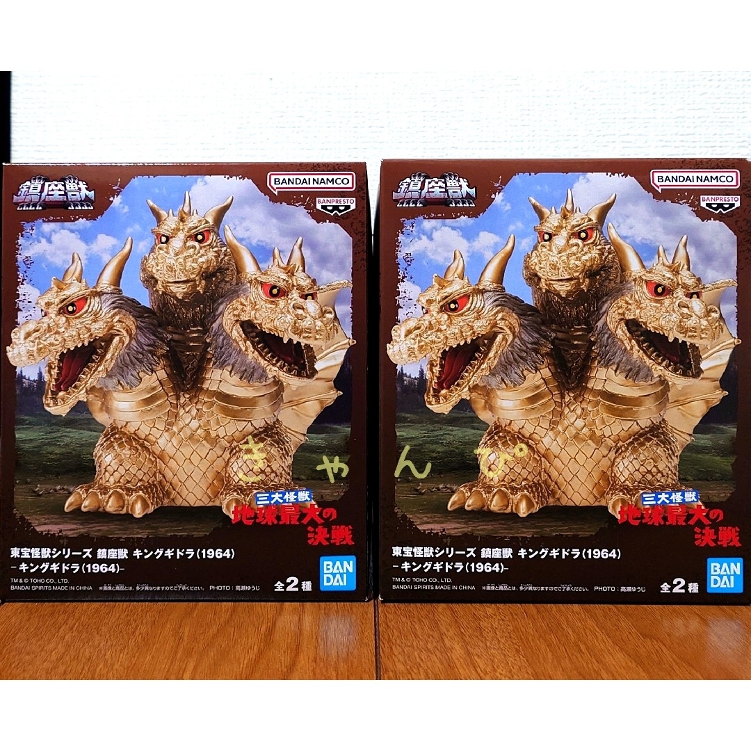 東宝怪獣シリーズ こわ 鎮座獣 キングギドラ (1964) 2種 10個セット 東宝怪獣シリーズ こわ 鎮座獣 キングギドラ (1964) 2種 10個セット