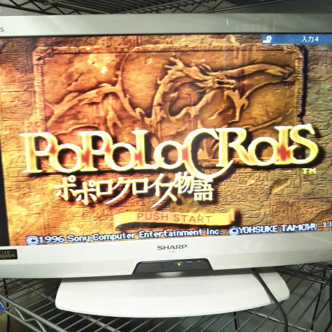 PlayStation - 【PSゲームソフト】ポポロクロイス物語 Best版の PlayStation - 【PSゲームソフト】ポポロクロイス物語 Best版の