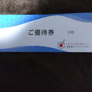 極楽湯株主優待　6枚(その他)