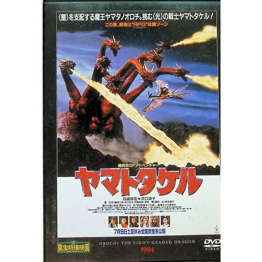 ヤマトタケル」 東宝特撮映画 DVD コレクション(DVD)の通販 by ヤマトタケル」 東宝特撮映画 DVD コレクション(DVD)の通販 by