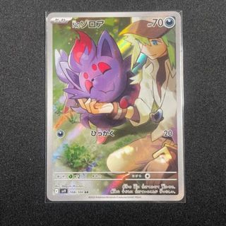 ポケモン - Nのゾロア AR 108/100の通販 by magi 個人ユーザー ポケモン - Nのゾロア AR 108/100の通販 by magi 個人ユーザー