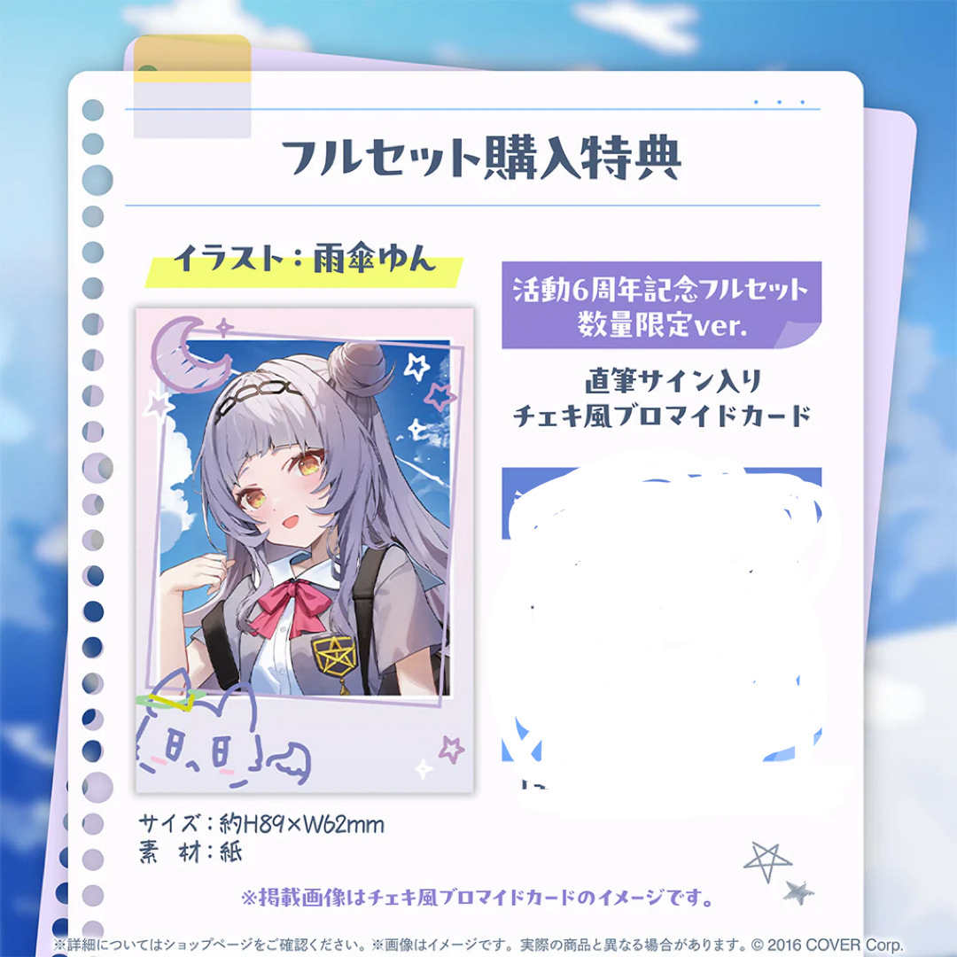 数量限定ver. 》紫咲シオン 活動6周年記念 直筆サイン フル 数量限定ver. 》紫咲シオン 活動6周年記念 直筆サイン フル