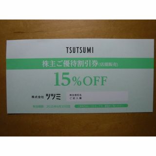 ツツミ　株主優待券　(ショッピング)