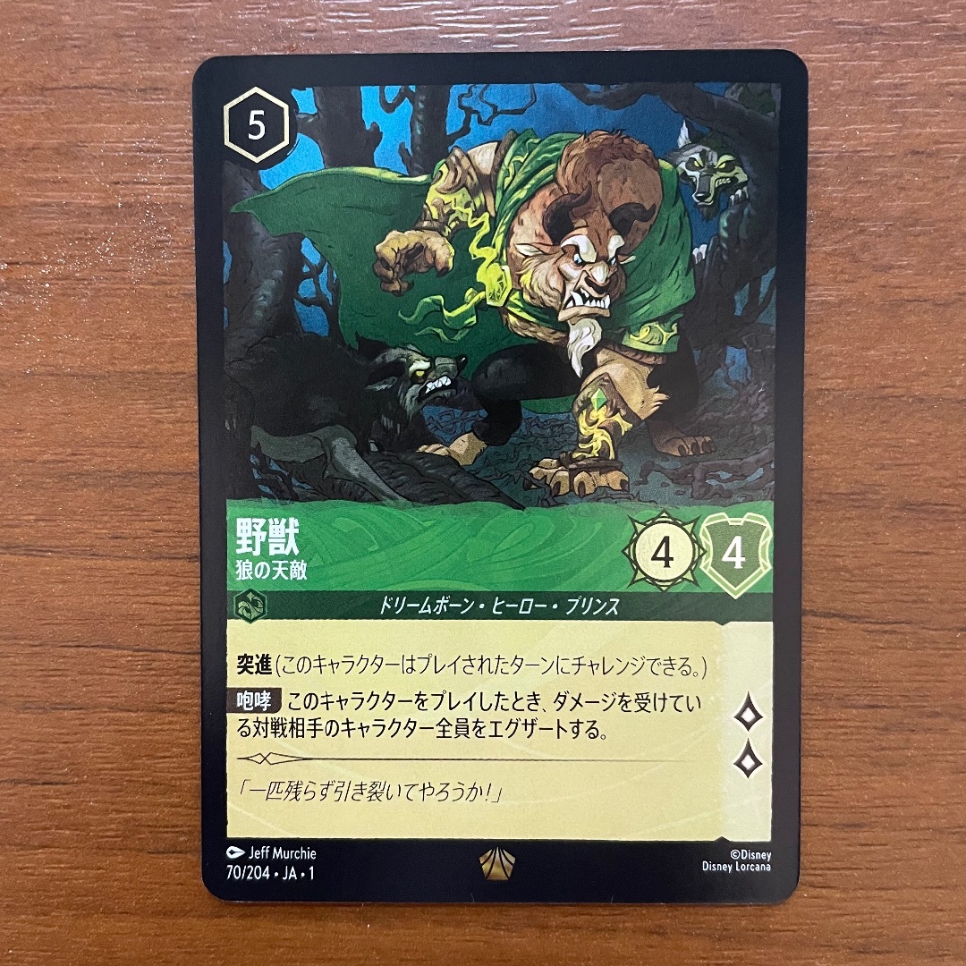 Disney - 野獣 フォイル ディズニーロルカナの通販 by たけぞう