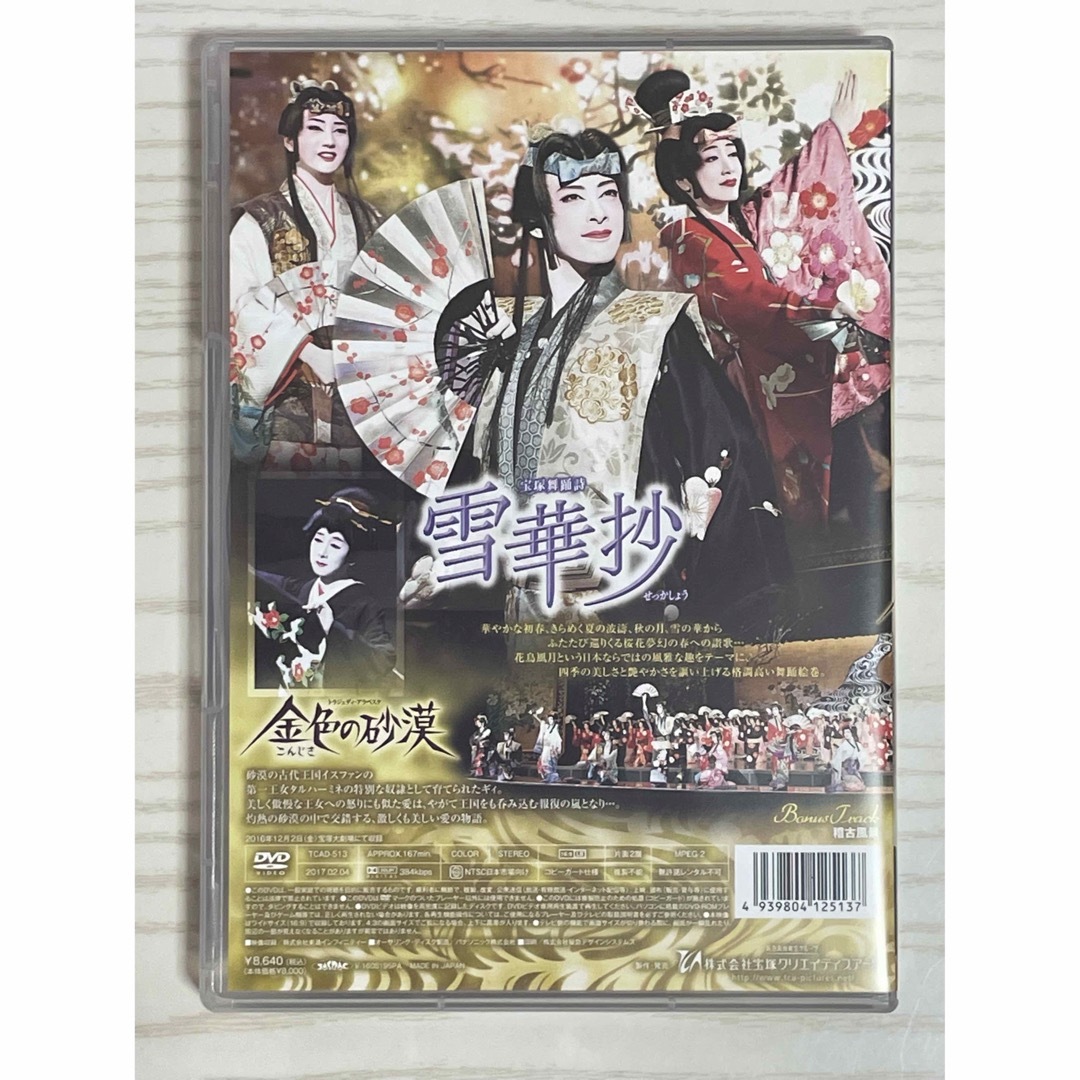 花組 宝塚大劇場公演 宝塚舞踊詩 雪華抄(せっかしょう)の通販 by Ra Ra 's shop|ラクマ 花組 宝塚大劇場公演 宝塚舞踊詩 雪華抄(せっかしょう)の通販 by Ra Ra 's shop|ラクマ