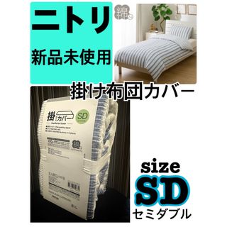 ニトリ - NITORI Nニット 綿100% 敷ふとんカバー シングル ニトリ - NITORI Nニット 綿100% 敷ふとんカバー シングル