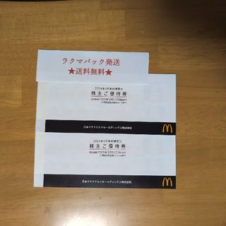 マクドナルド株主優待券(6枚綴り) 2冊(フード/ドリンク券)