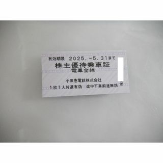 小田急電鉄 株主優待乗車券　(その他)