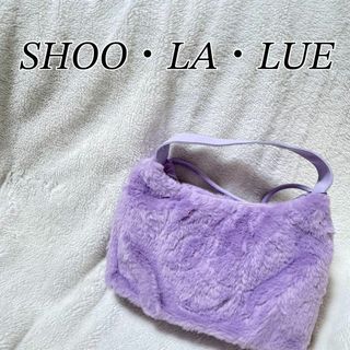 シューラルー(SHOO・LA・RUE)の新品未使用♥️シューラルー ハーフムーン ファーショルダー パープル ポーチ(ショルダーバッグ)