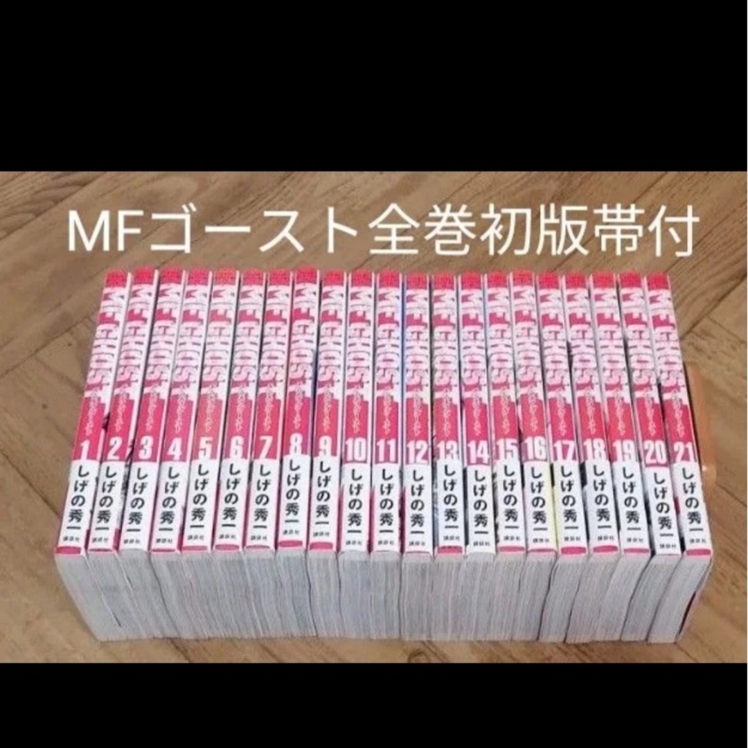 MF GHOST 全巻初版帯付 全巻セット しげの秀一 エムエフゴースト MF GHOST 全巻初版帯付 全巻セット しげの秀一 エムエフゴースト
