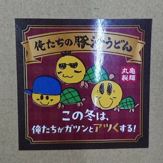 丸亀製麺　豚汁うどん ステッカー TOKIOコラボ(その他)