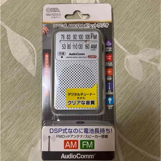 RAD-P221S-S ポケットラジオ シルバー　DSP式(ラジオ)