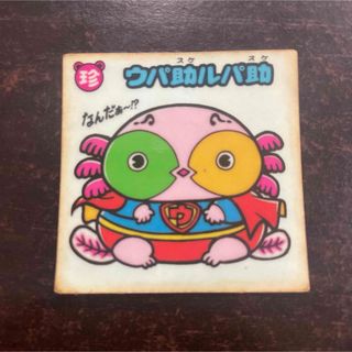 ビックリマン(bikkuriman（LOTTE）)のロッテ　ビックリマンシール　ウパ助ルパ助　20 お守り(その他)