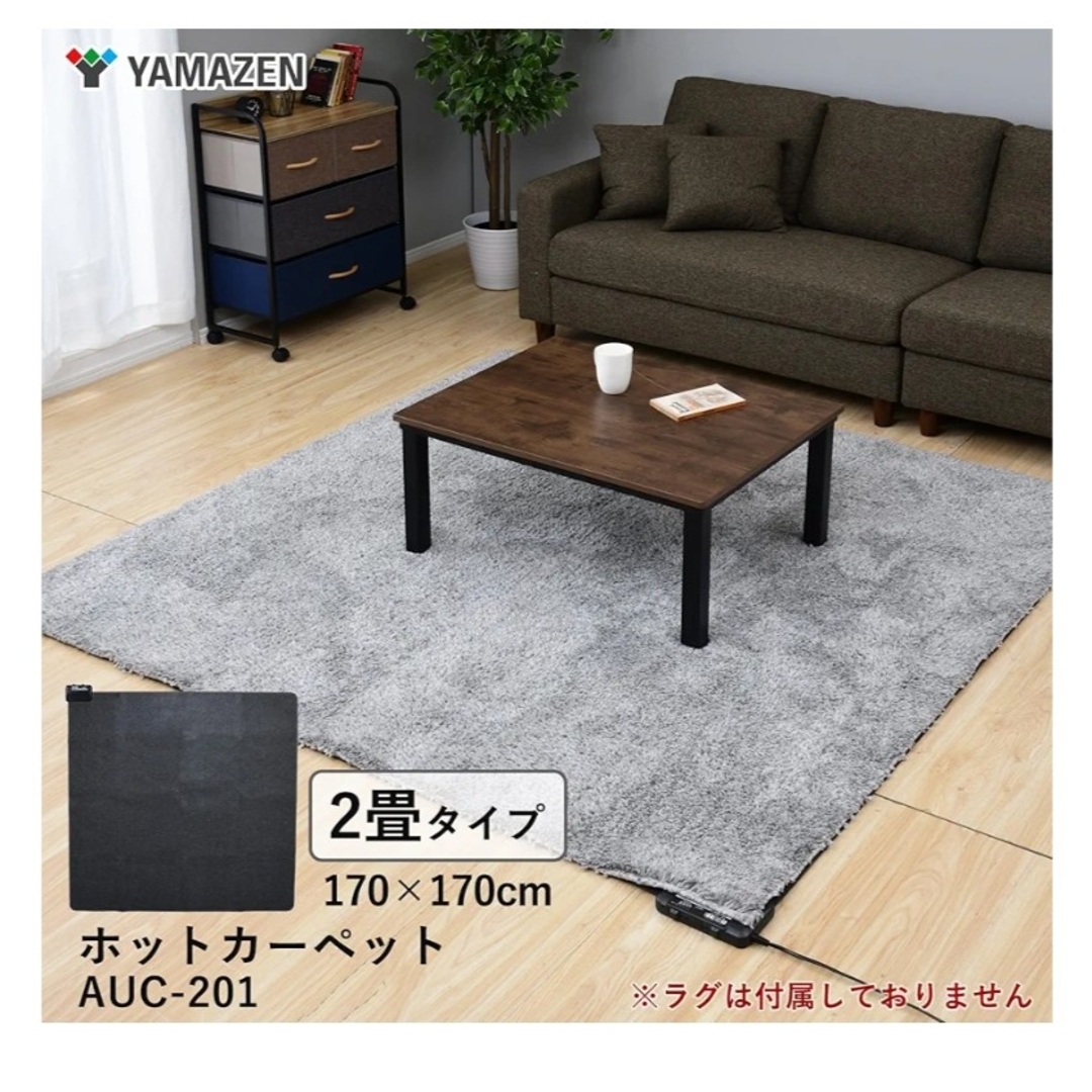 YAMAZEN 空気をキレイにするホットカーペット2畳 YAMAZEN 空気をキレイにするホットカーペット2畳