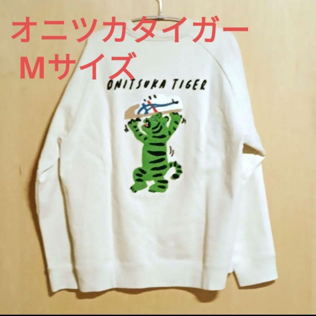 オニツカタイガー スウェット Mサイズ ホワイト系 トレーナー オニツカタイガー スウェット Mサイズ ホワイト系 トレーナー