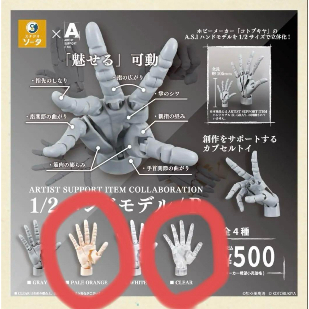 KOTOBUKIYA(コトブキヤ)のコトブキヤ ARTIST SUPPORT ITEM COLLABORATION エンタメ/ホビーのおもちゃ/ぬいぐるみ(模型/プラモデル)の商品写真