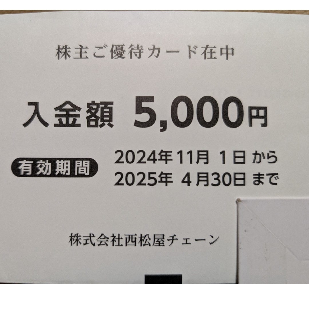 西松屋 株主優待 5000円分 チケットの優待券/割引券(ショッピング)の商品写真