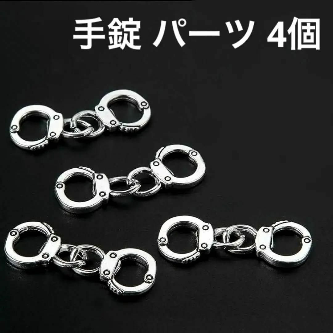 手錠 メタル パーツ ネイル デコ アート サブカル レジン地雷 ポリス y2k コスメ/美容のネイル(デコパーツ)の商品写真