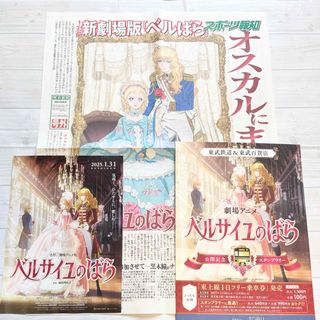 映画ベルサイユのばら スポーツ報知号外 映画フライヤー+東武百貨店チラシ付き(その他)