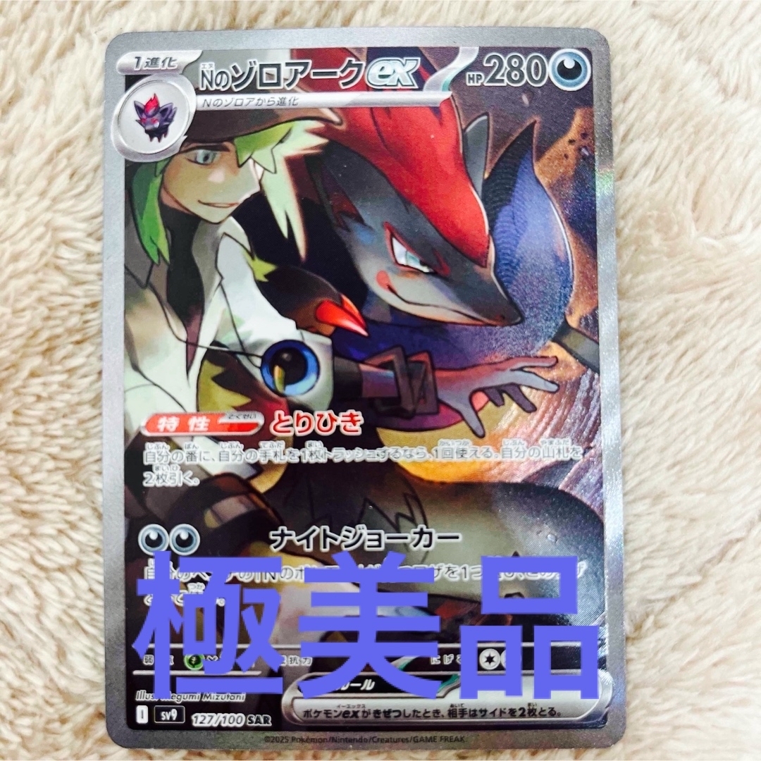 ポケモンカード バトルパートナーズ Nのゾロアークex SAR ポケモンカード バトルパートナーズ Nのゾロアークex SAR