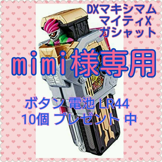 mimi様専用 仮面ライダー エグゼイド DXマキシマムマイティX ガシャット エンタメ/ホビーのフィギュア(特撮)の商品写真