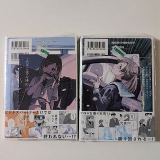 《初版》恋文と１３歳の女優 1巻 2巻　メロンブックス特典付き(青年漫画)