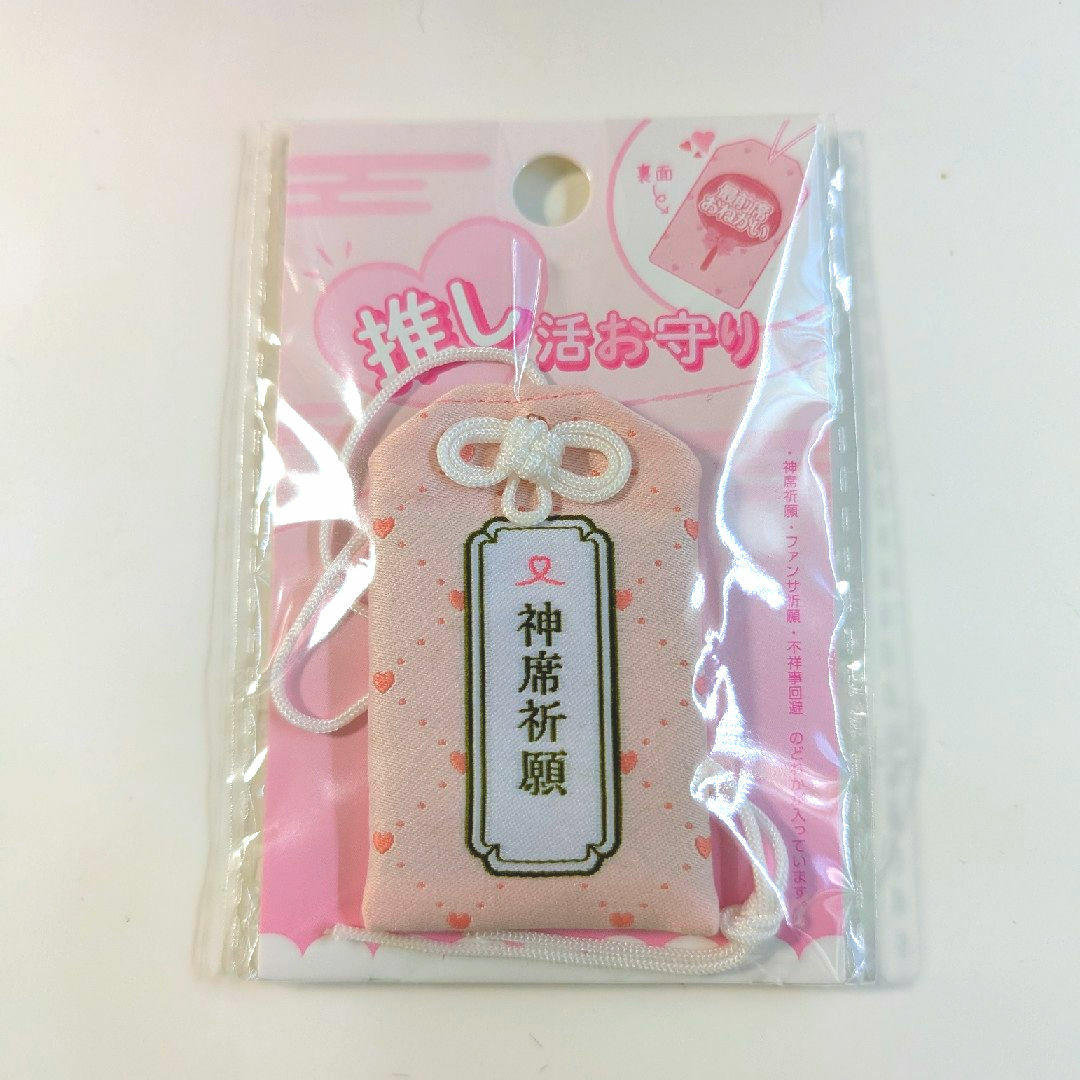 セリア 推し活お守り 神席祈願 お守り 御守り 御守 推し活 ヲタコレ エンタメ/ホビーのおもちゃ/ぬいぐるみ(キャラクターグッズ)の商品写真