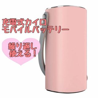 大人気❤️充電式カイロ モバイルバッテリ 10000mAh大容量 3秒 急速発熱(エアコン)