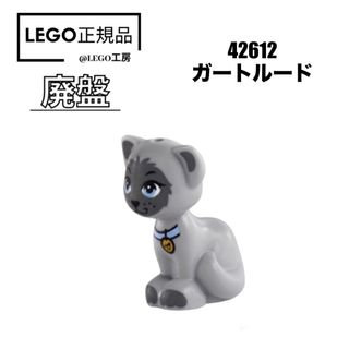 レゴフレンズ(レゴ フレンズ)のLEGOレゴフレンズ　42612 より　ガートルード(知育玩具)