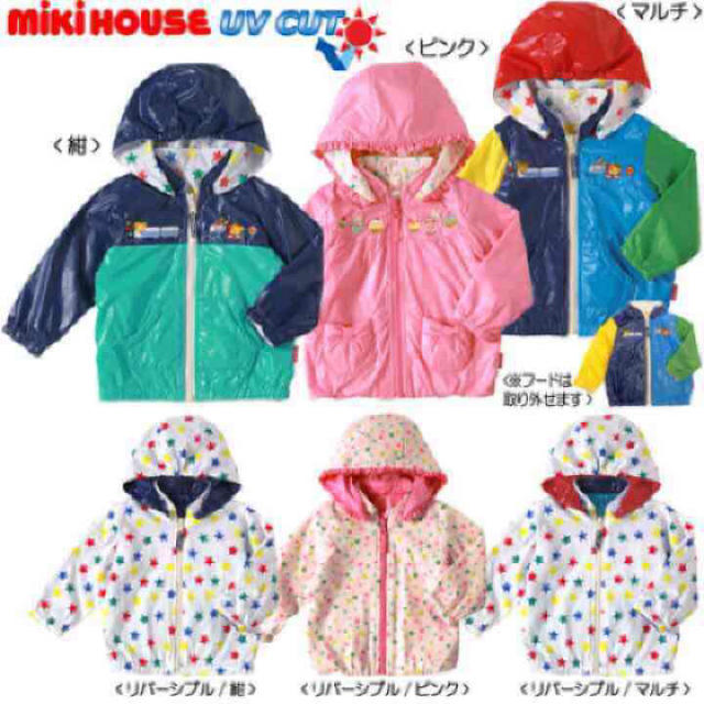 mikihouse(ミキハウス)のミキハウス★マルチウインドブレーカー キッズ/ベビー/マタニティのキッズ服男の子用(90cm~)(ジャケット/上着)の商品写真