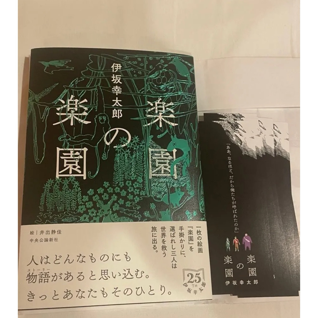 楽園の楽園 サイン本 エンタメ/ホビーの本(その他)の商品写真