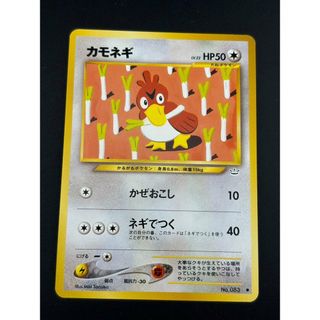 ポケモン(ポケモン)の【中古品】 ポケモンカード　カモネギ 旧裏 Lv.22 neo3 No.083(シングルカード)