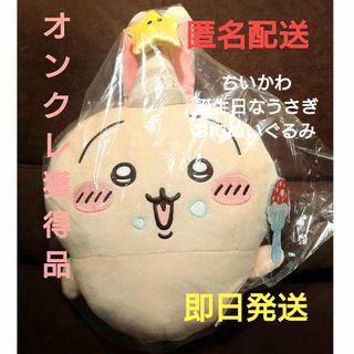 ちいかわ 垂れ耳なうさぎ 超BIGぬいぐるみ | 商品紹介 | 株式 ちいかわ 垂れ耳なうさぎ 超BIGぬいぐるみ | 商品紹介 | 株式