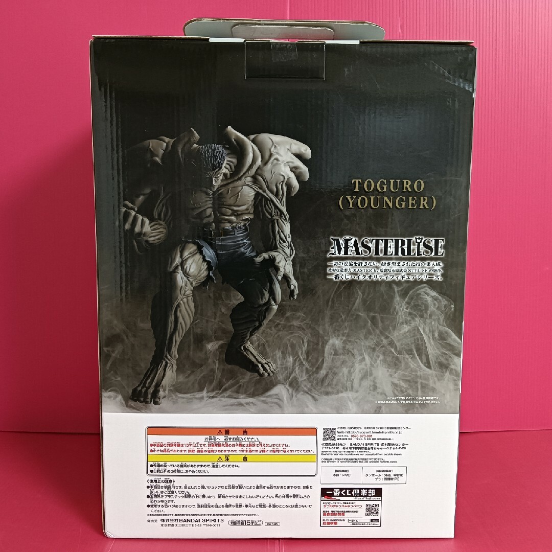 1点【未開封】ラストワン賞戸愚呂弟100%中の100% 暗黒武術会編幽 1点【未開封】ラストワン賞戸愚呂弟100%中の100% 暗黒武術会編幽