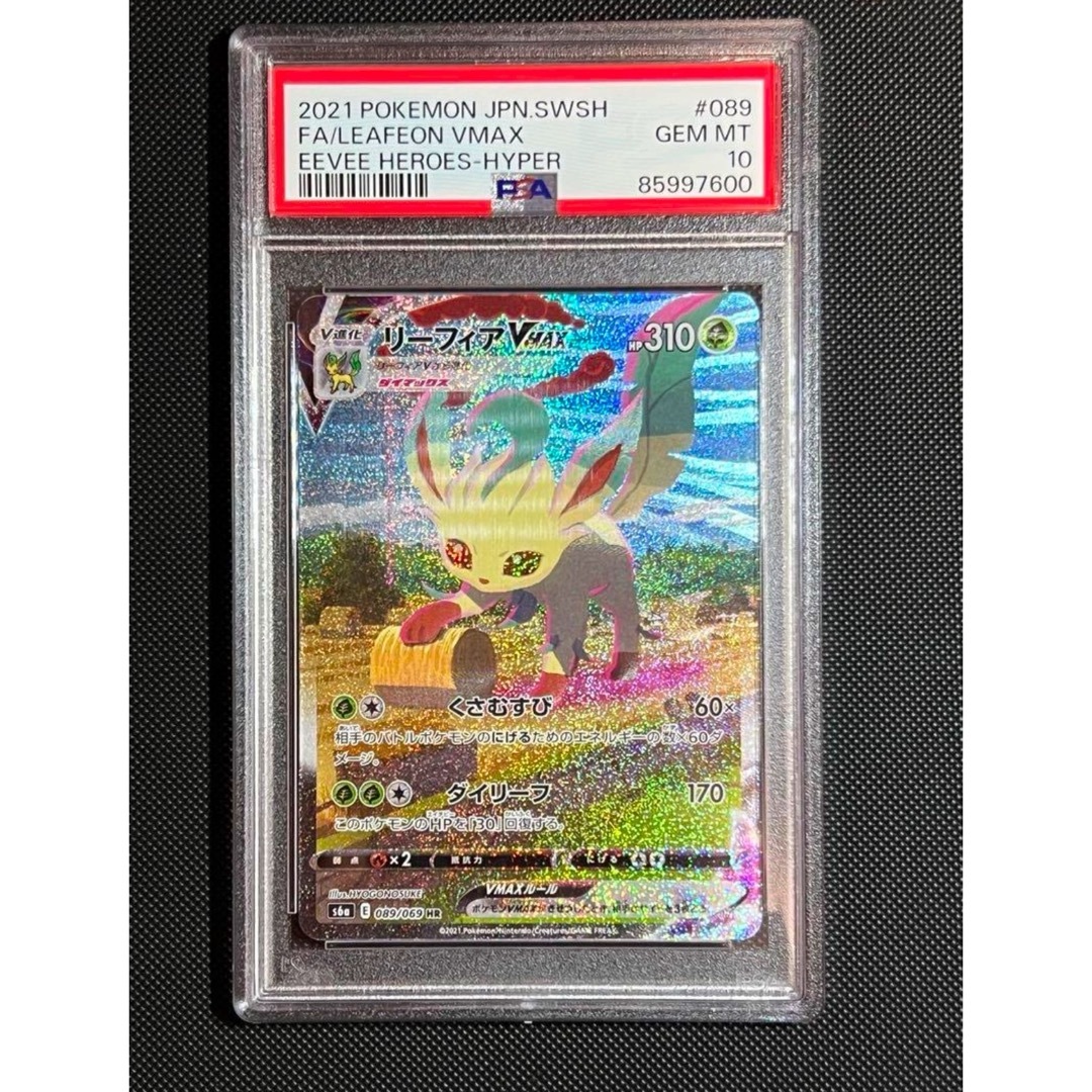 ポケモンカード リーフィアVMAX SA psa10 ポケモンカード リーフィアVMAX SA psa10