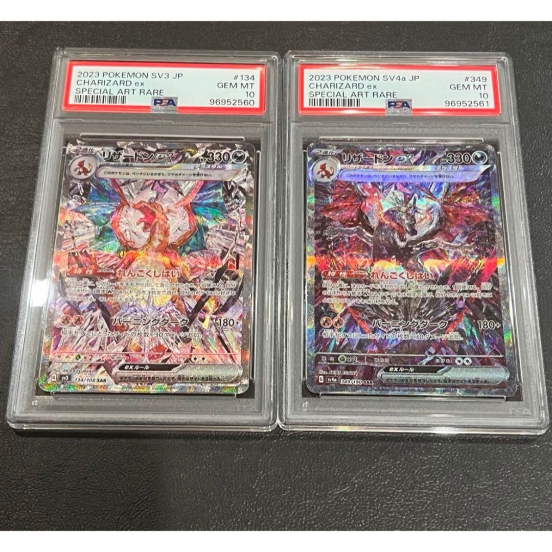 PSA10 連番 リザードン ex sar シャイニートレジャー 黒炎の支配者 PSA10 連番 リザードン ex sar シャイニートレジャー 黒炎の支配者