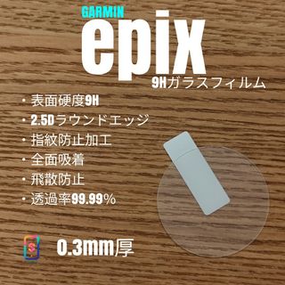 GARMIN epix【9Hガラスフィルム】た(腕時計(デジタル))