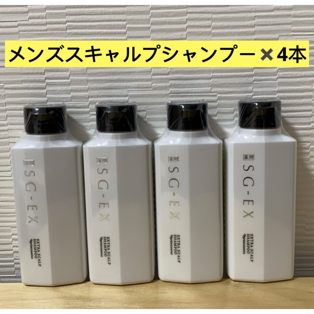 ナリス化粧品(ナリスケショウヒン)の❣️新入荷⭐️ナリス化粧品⭐️薬用SG-EXエクストラスキャルプシャンプー4本 コスメ/美容のヘアケア/スタイリング(シャンプー)の商品写真