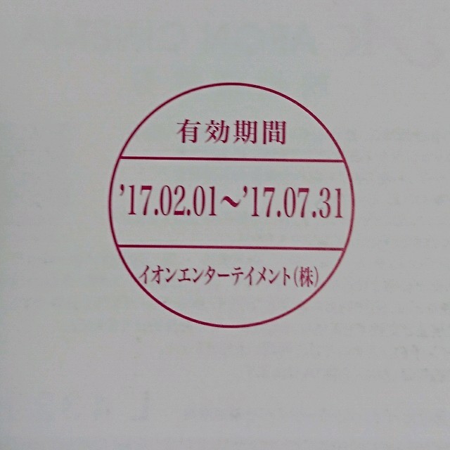 イオンシネマ映画ペアチケット チケットの映画(その他)の商品写真