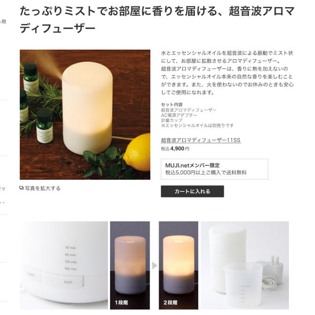 MUJI (無印良品)(ムジルシリョウヒン)の無印 超音波アロマディフューザー コスメ/美容のリラクゼーション(アロマディフューザー)の商品写真