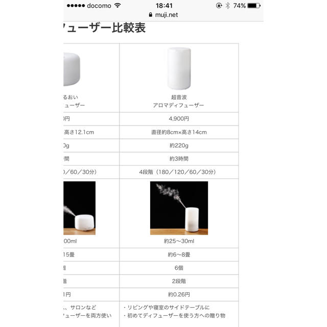 MUJI (無印良品)(ムジルシリョウヒン)の無印 超音波アロマディフューザー コスメ/美容のリラクゼーション(アロマディフューザー)の商品写真