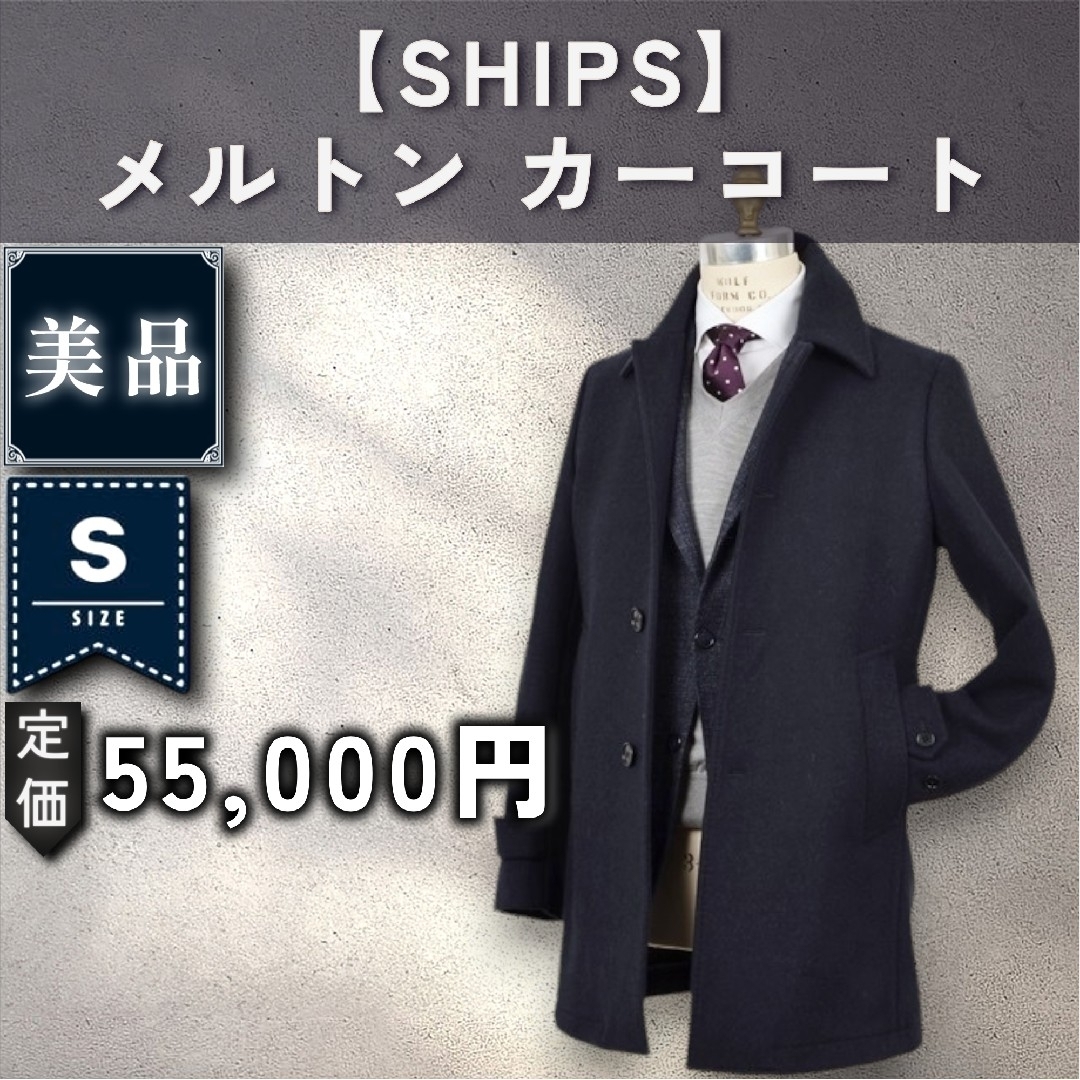 美品:SHIPS】ダブルフェイス ソリッド カーコート 「S:ブラック」 美品:SHIPS】ダブルフェイス ソリッド カーコート 「S:ブラック」