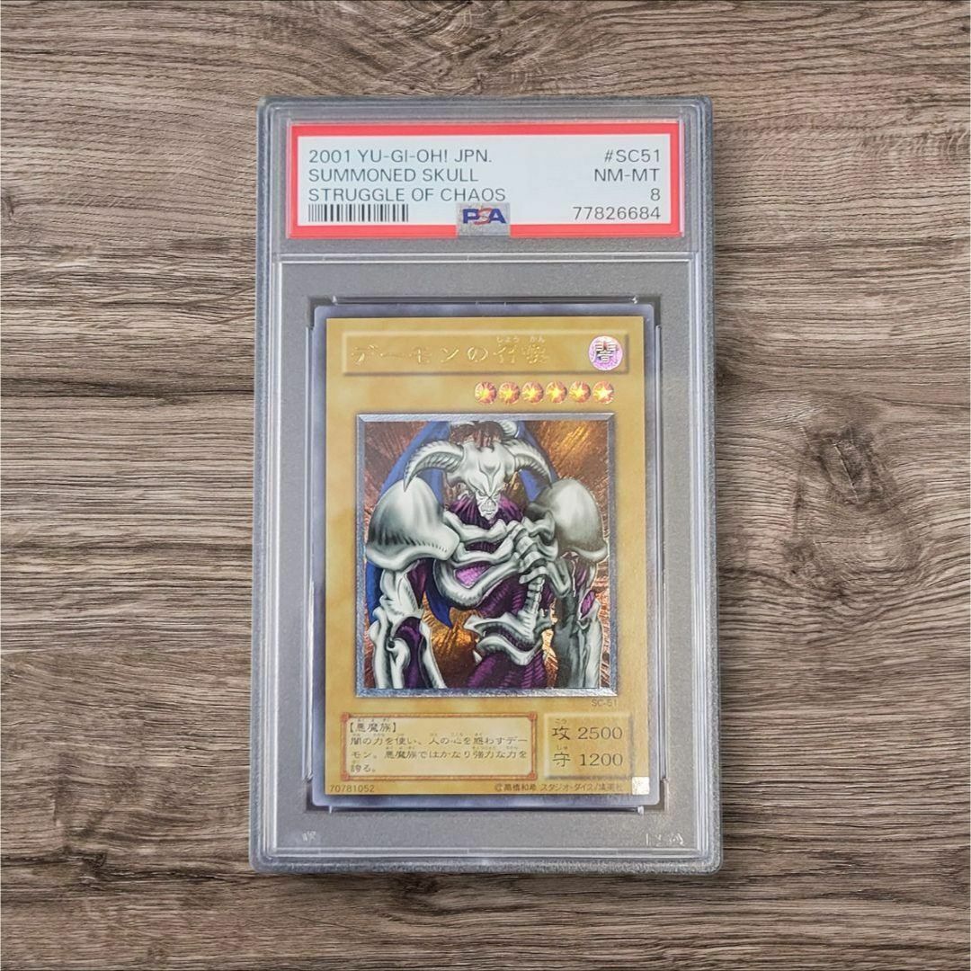 PSA8】デーモンの召喚 レリーフ アルティメット 遊戯王 PSA8】デーモンの召喚 レリーフ アルティメット 遊戯王