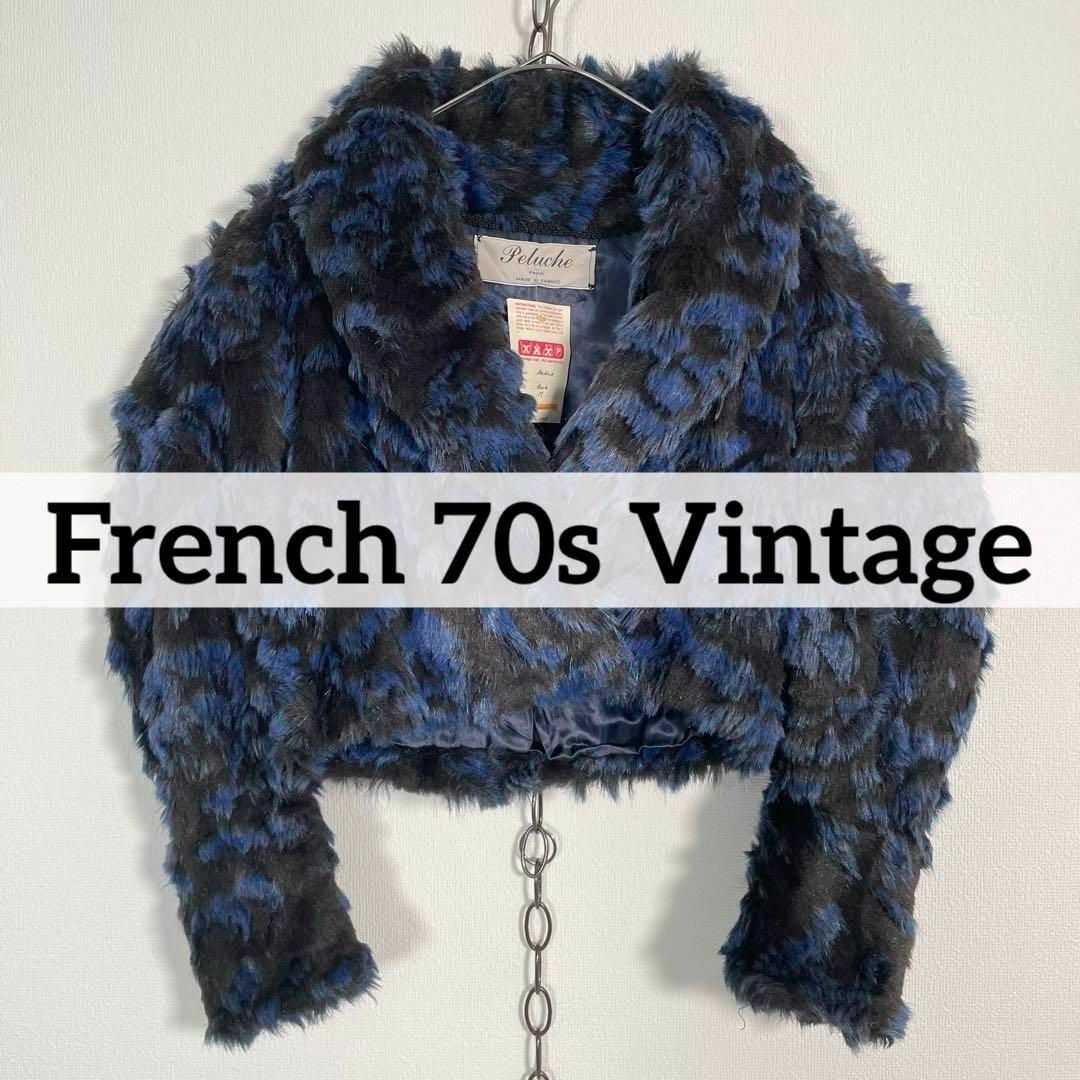 フランス製 70sヴィンテージ デッドストック 短丈デザイナーズ フランス製 70sヴィンテージ デッドストック 短丈デザイナーズ
