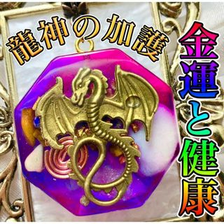 【最強金運】【健康祈願】龍神の加護★オルゴナイトネックレス／仕事運・宝くじPD1(アクセサリー)
