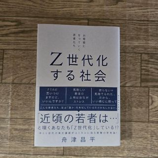 Z世代化する社会　舟津昌平(人文/社会)