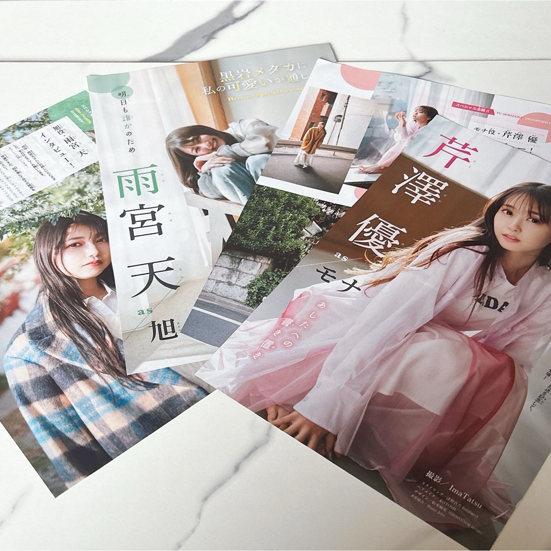 週刊少年マガジン ヒロイン声優グラビア 雨宮天 芹澤優 切り抜き エンタメ/ホビーの雑誌(アート/エンタメ/ホビー)の商品写真