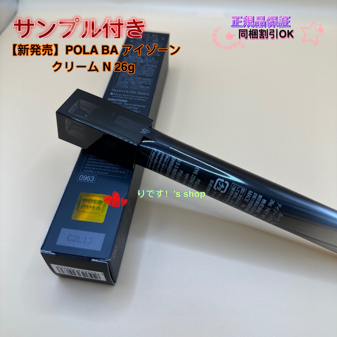 たんぽこ【新発売】POLA BA アイゾーンクリーム N 26g B.A アイゾーンクリーム N: 商品詳細 | ポーラ公式 エイジング